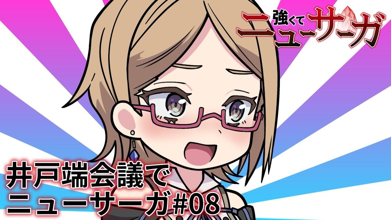 Tsuyokute New Saga Mini Anime #08