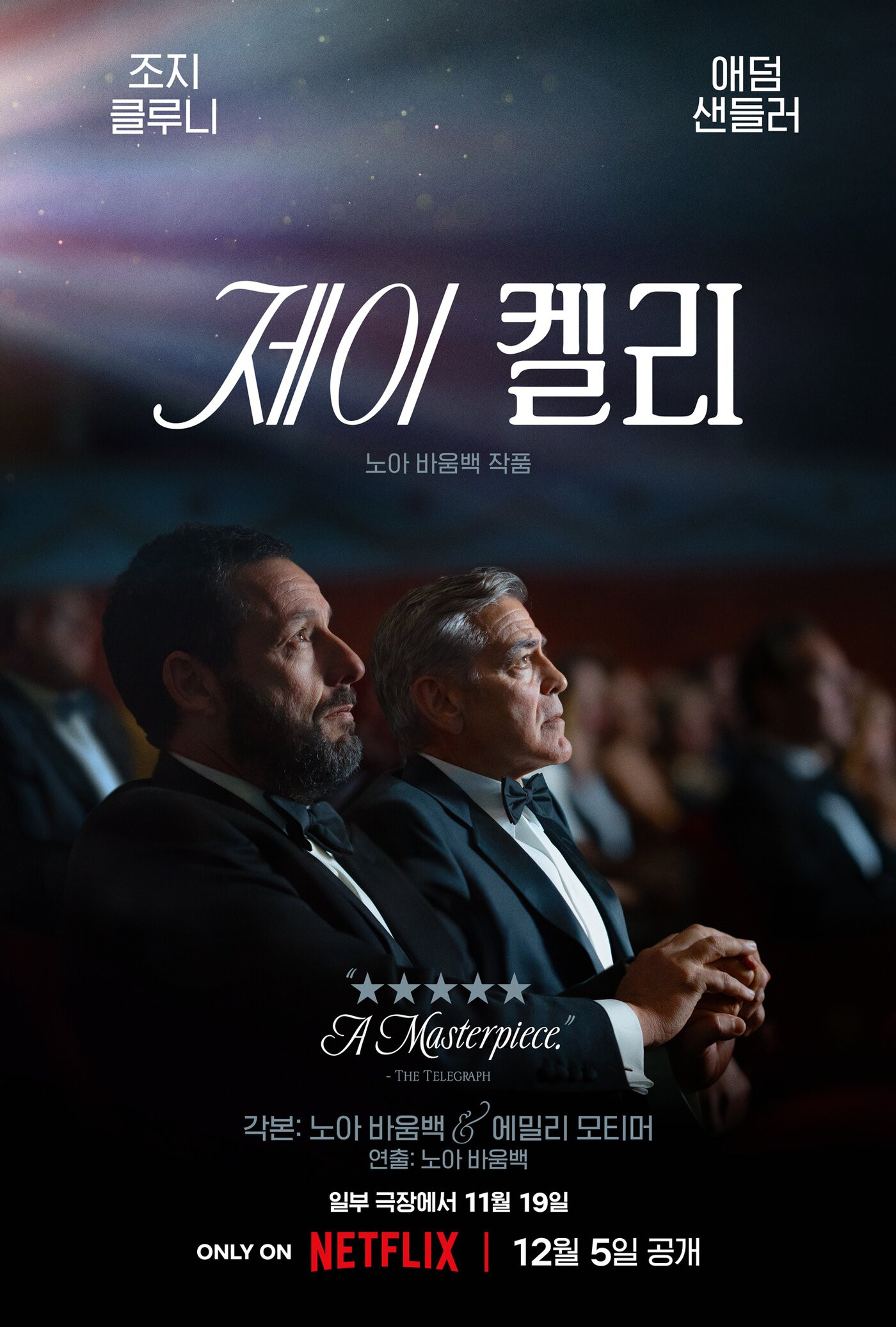 제이 켈리 (2025)