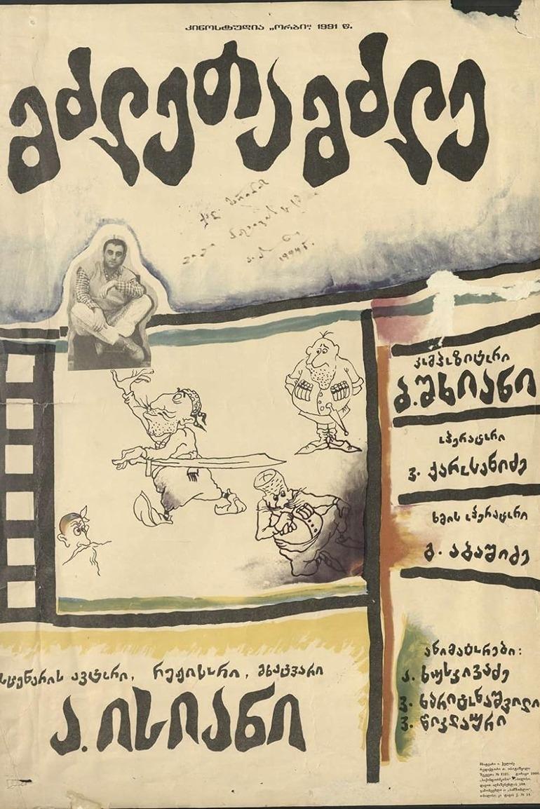 მძლეთამძლე მძლეთამძლე