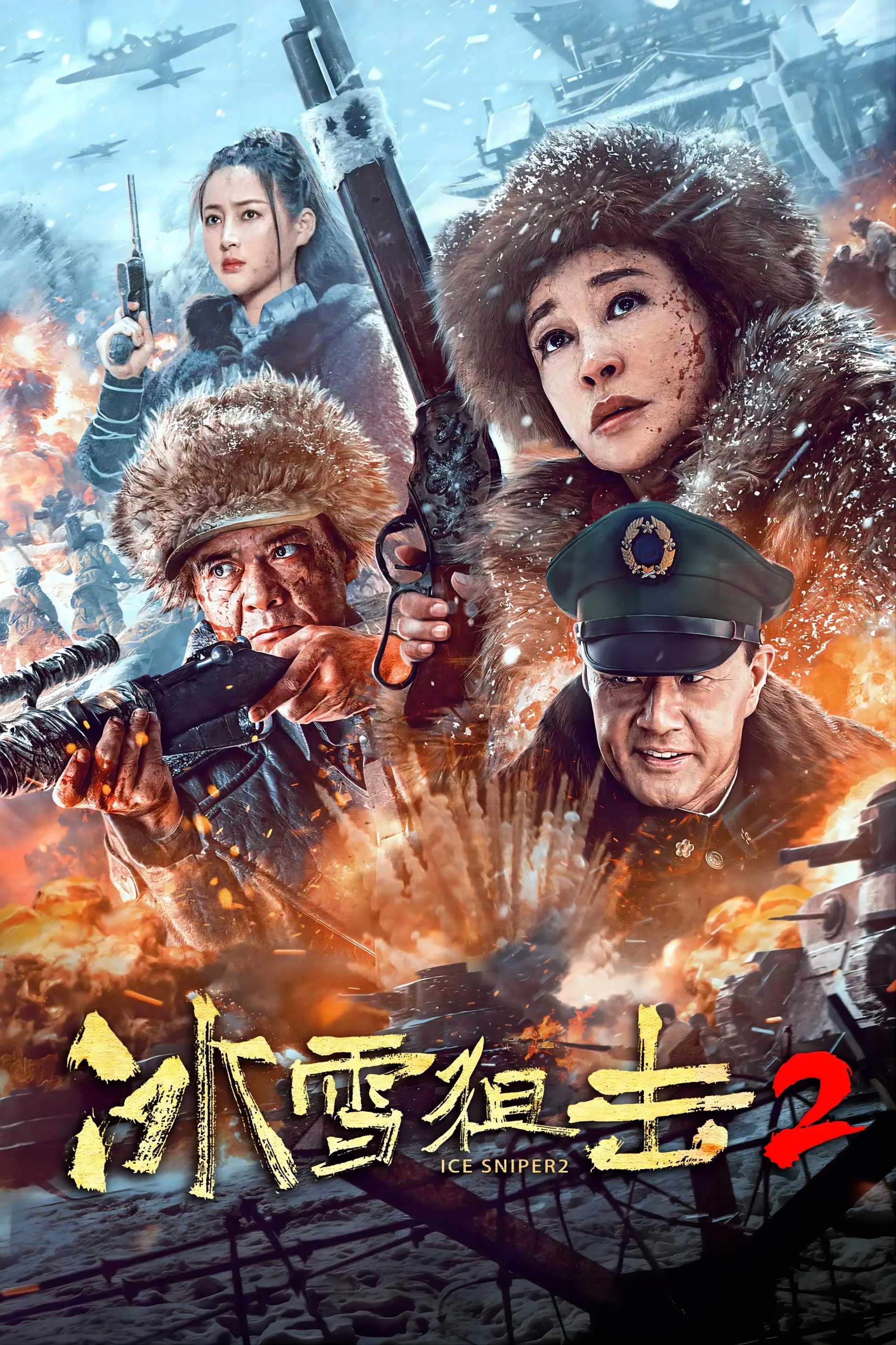 冰雪狙击2 冰雪狙击2