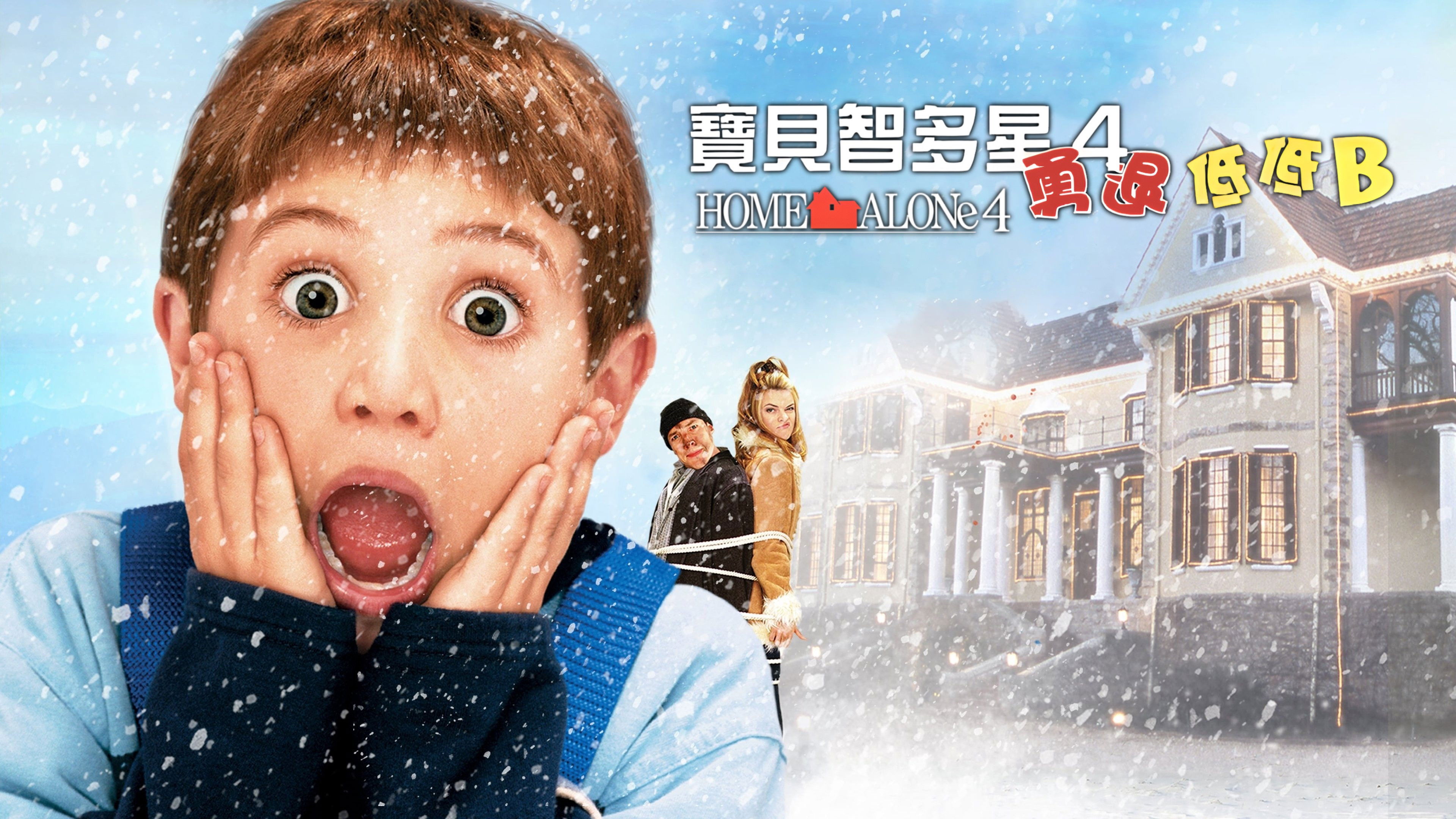 Home Alone 4
