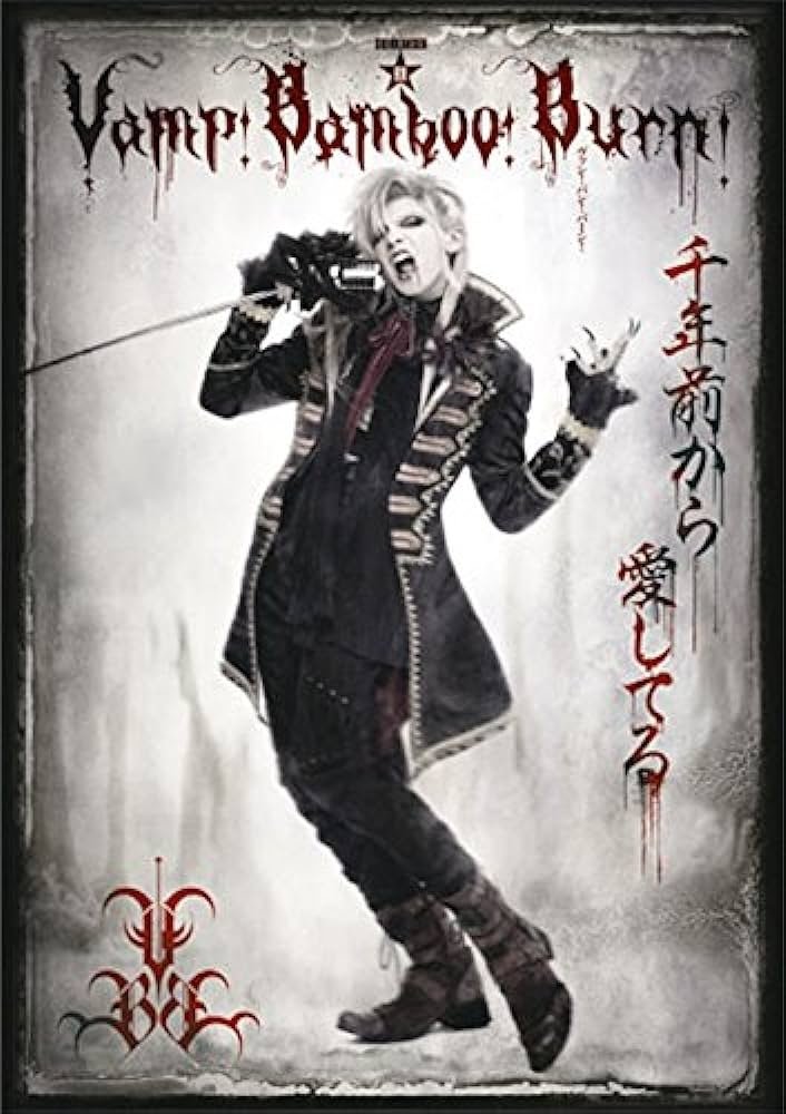 Vamp Bamboo Burn~ヴァン!バン!バーン!~ Vamp Bamboo Burn~ヴァン!バン!バーン!~