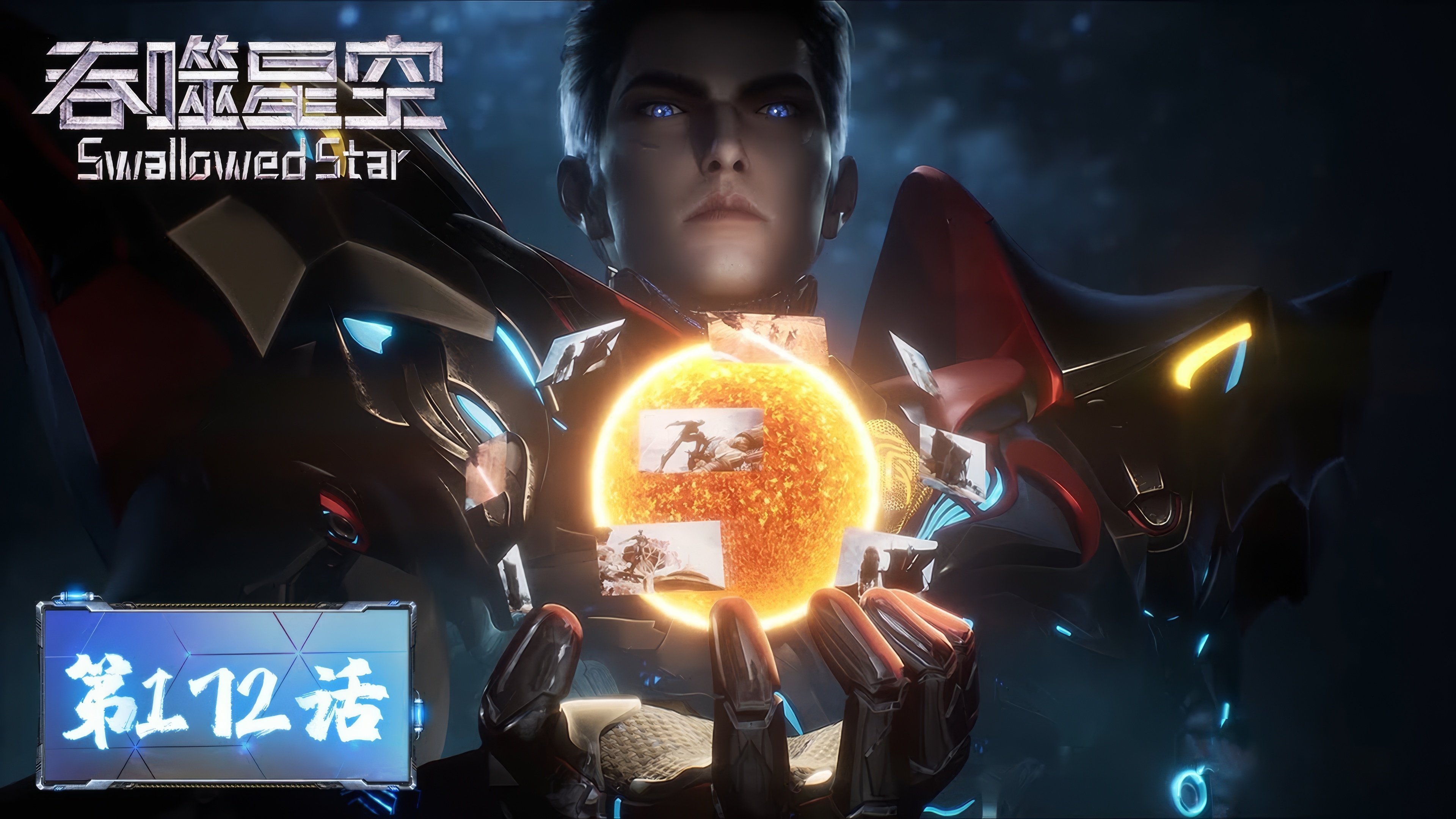 Tun Shi Xing Kong 1x172
