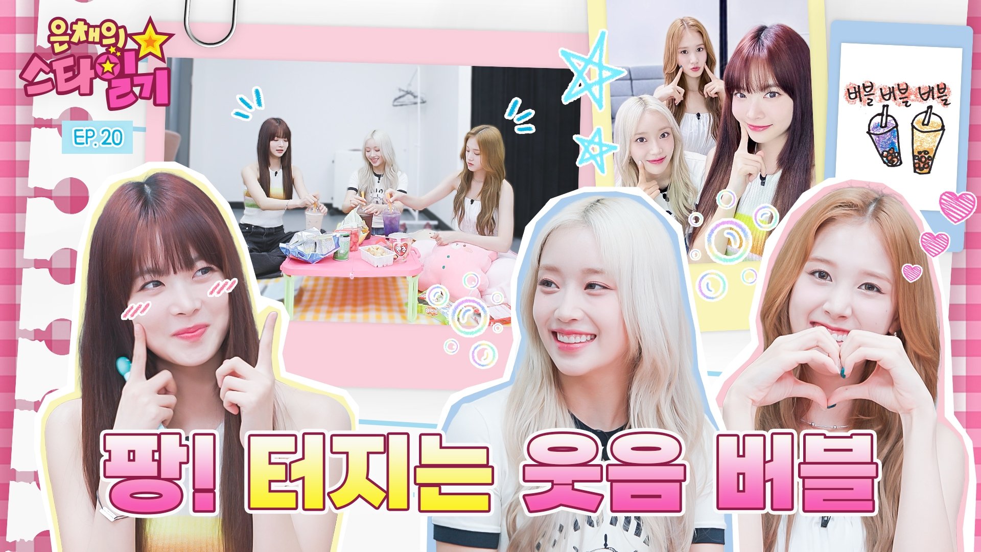 은채의 스타일기 - Épisode 20
