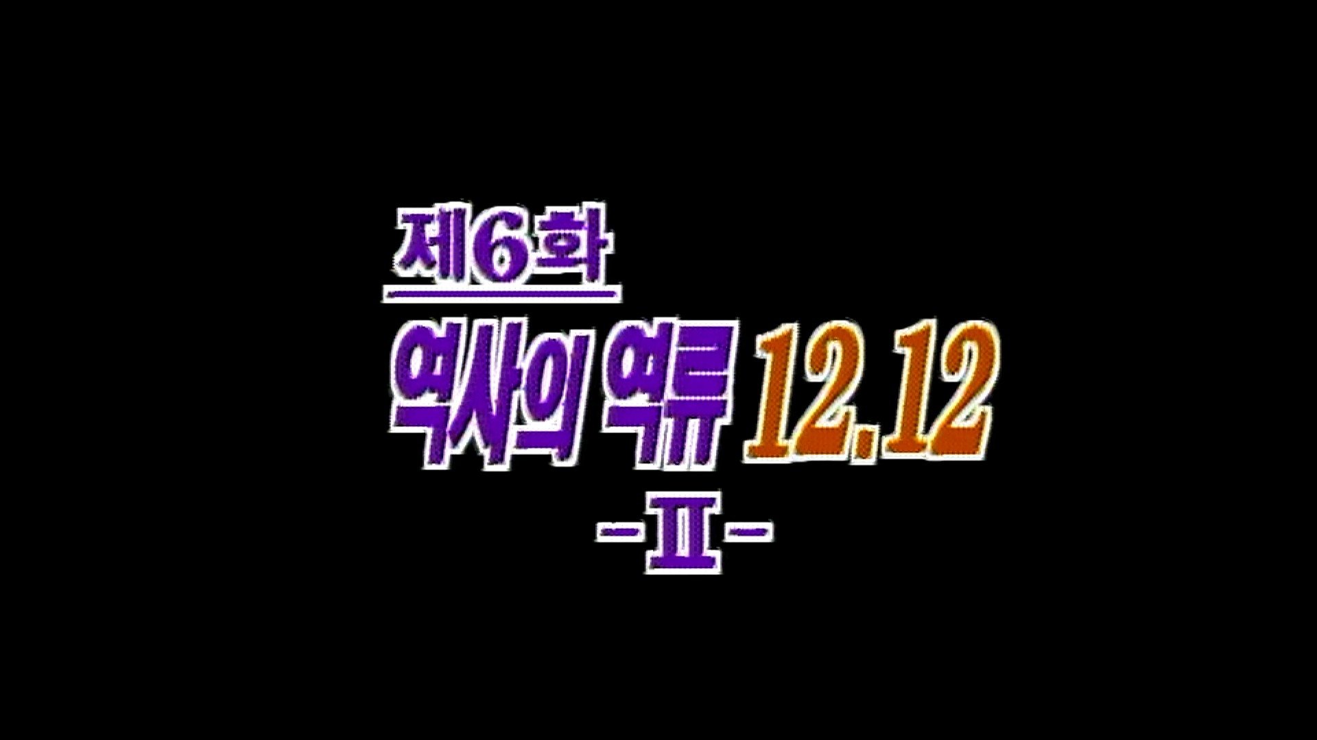 Thumbnail for Backflow in History 12.12 (2) Season 1 Episode 6