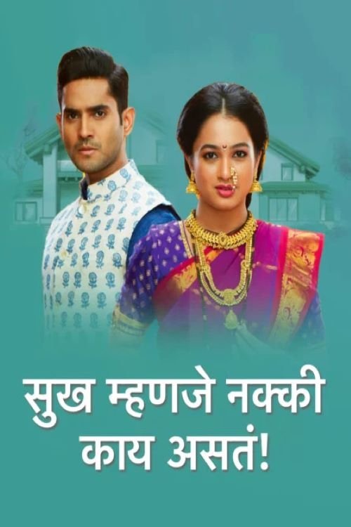 Poster for Sukh Mhanje Nakki Kay Asta