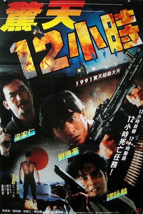  Kinh Thiên Thập Nhị Tiểu Thời - The Last Blood (1991) 
