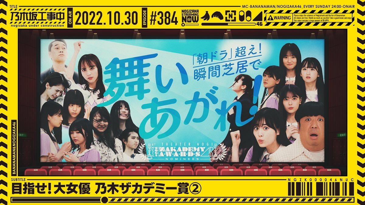 Nogizaka Under Construction