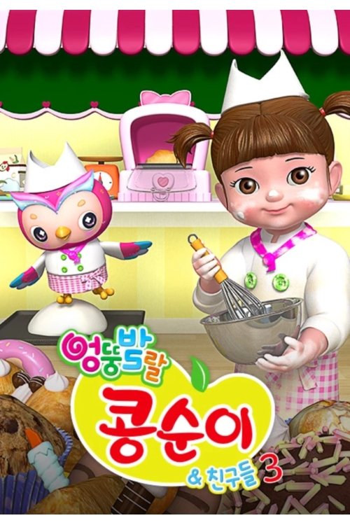 Kongsuni and Friends - Season 3