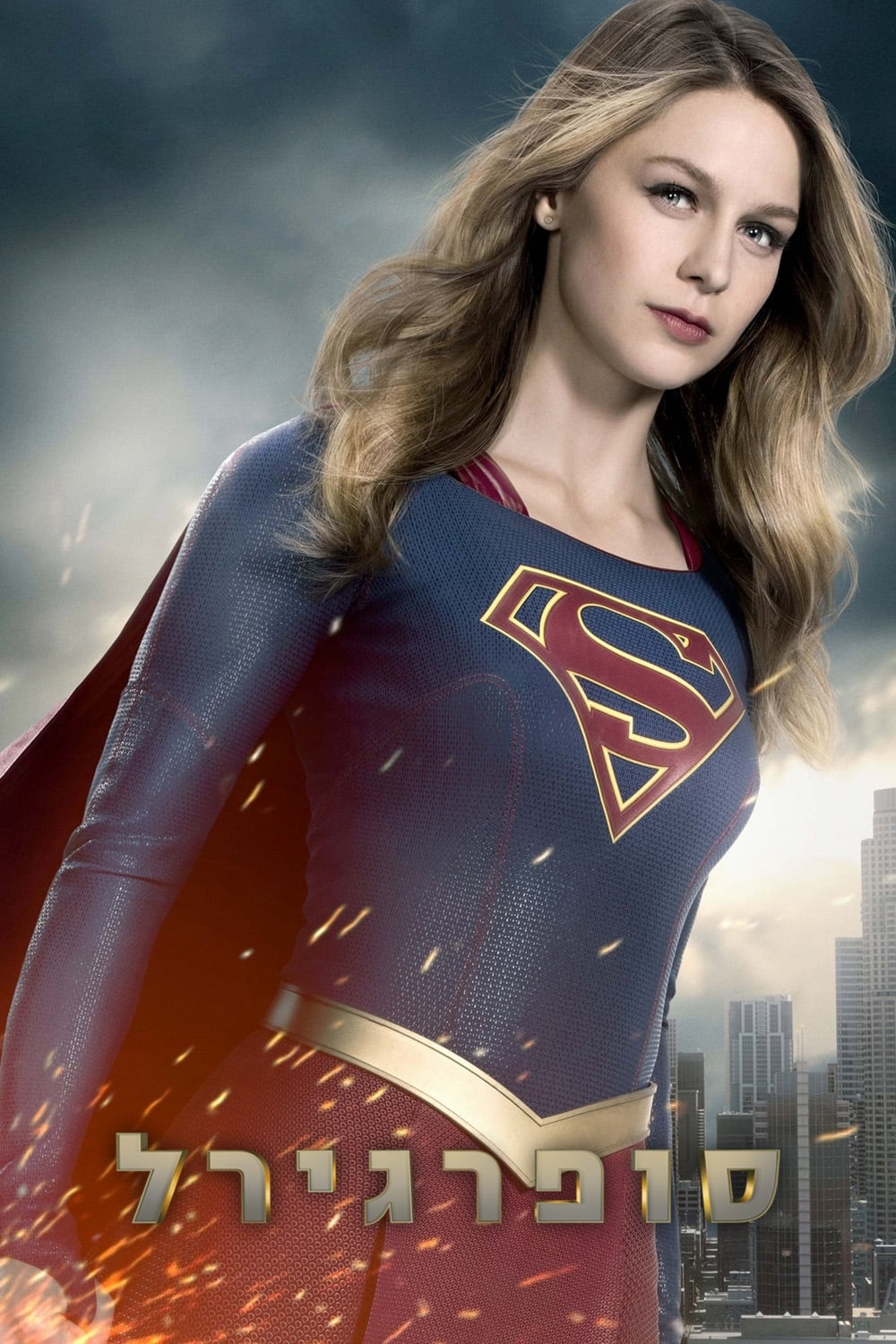 Supergirl