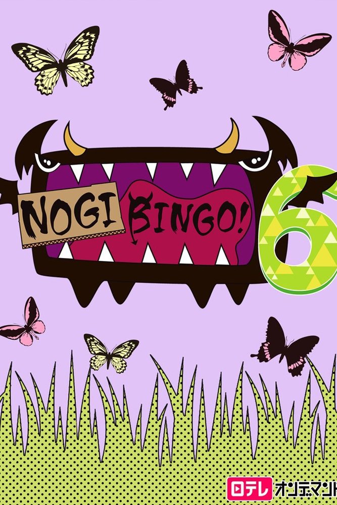 NOGIBINGO! - Season 6