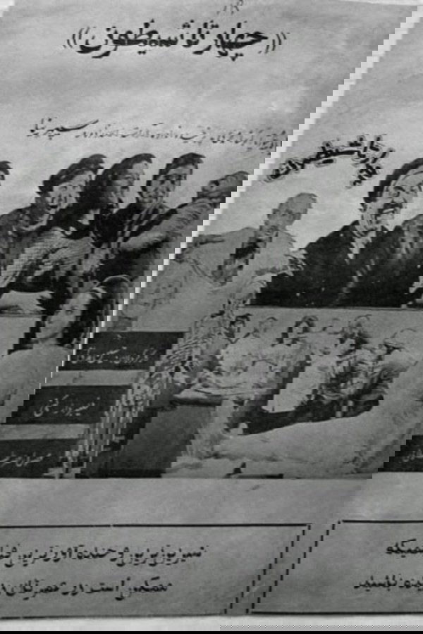 چهارتا شیطون