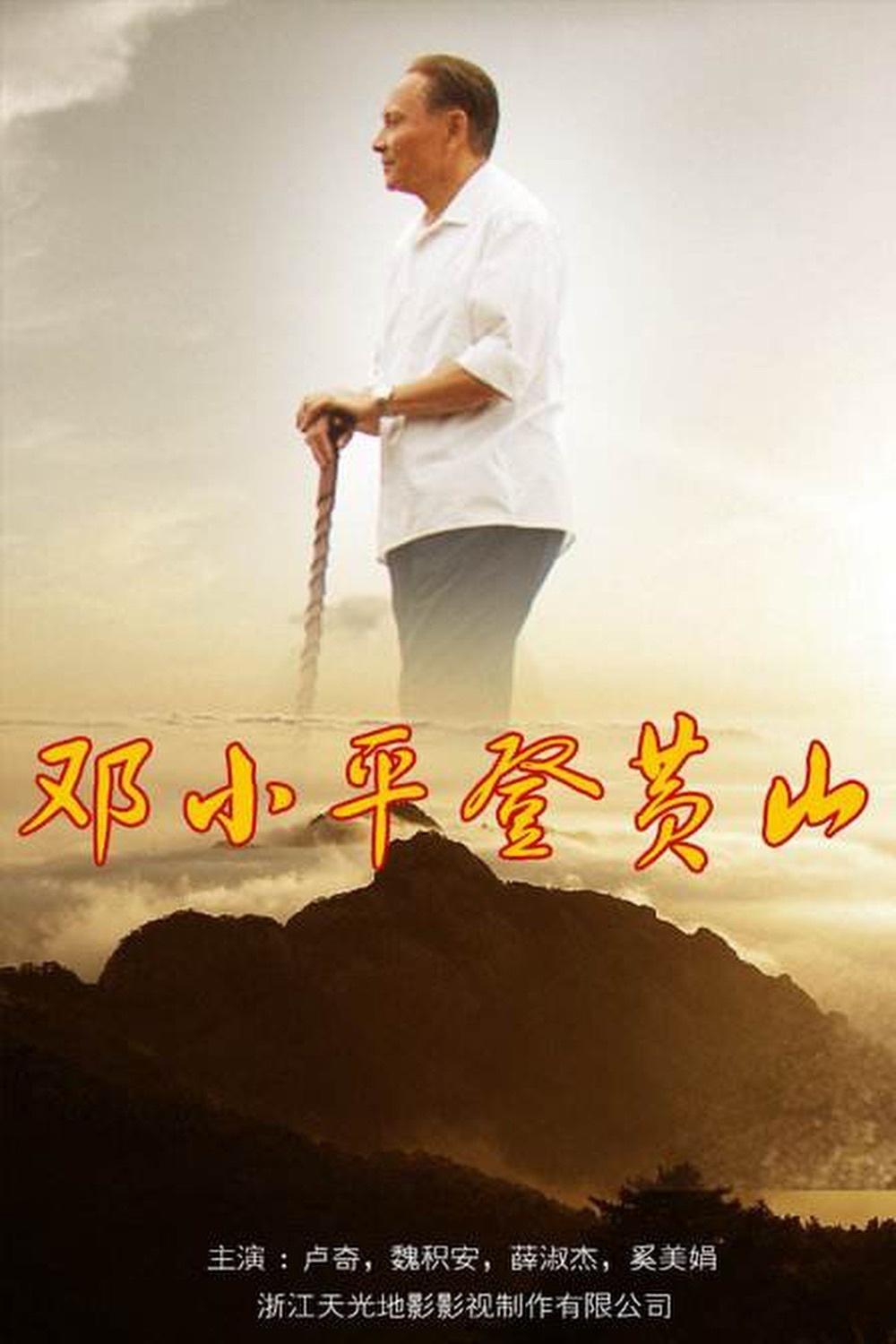 Deng's Climb