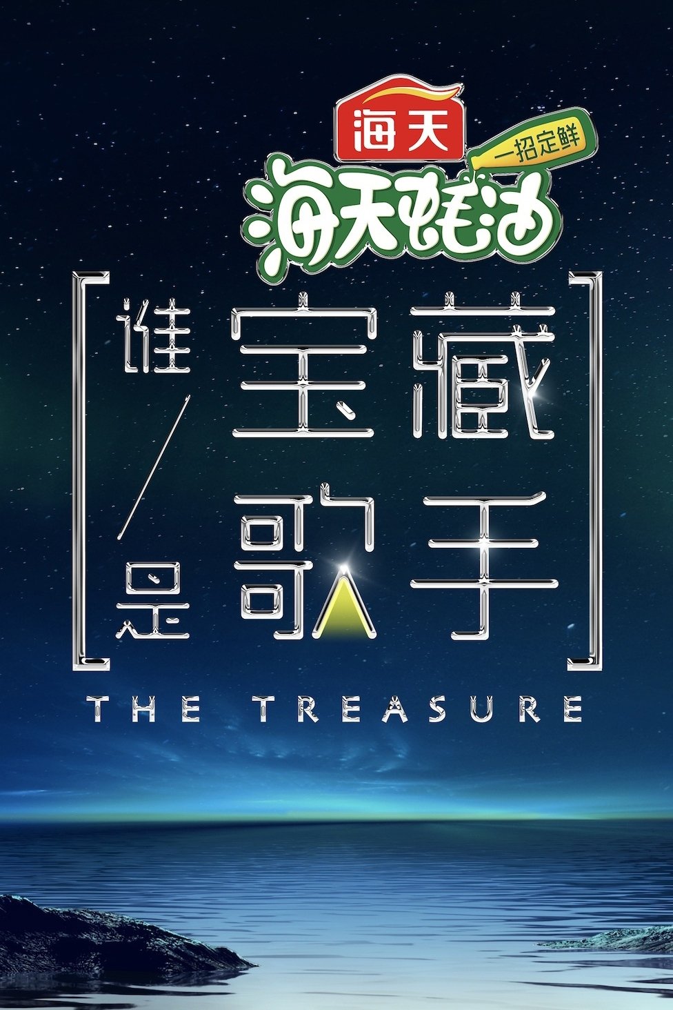 The Treasure - Season 1