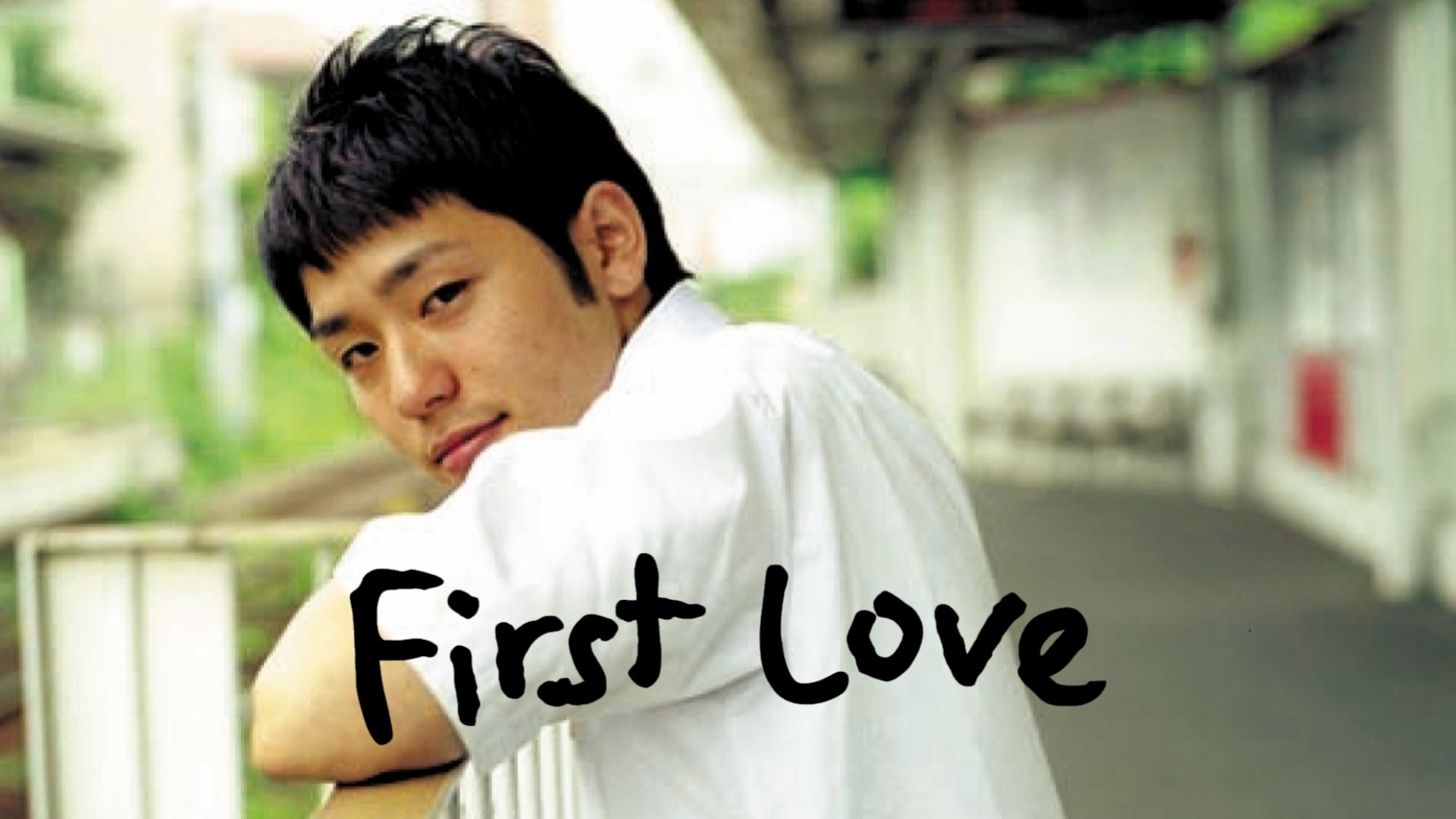 First Love (2007)