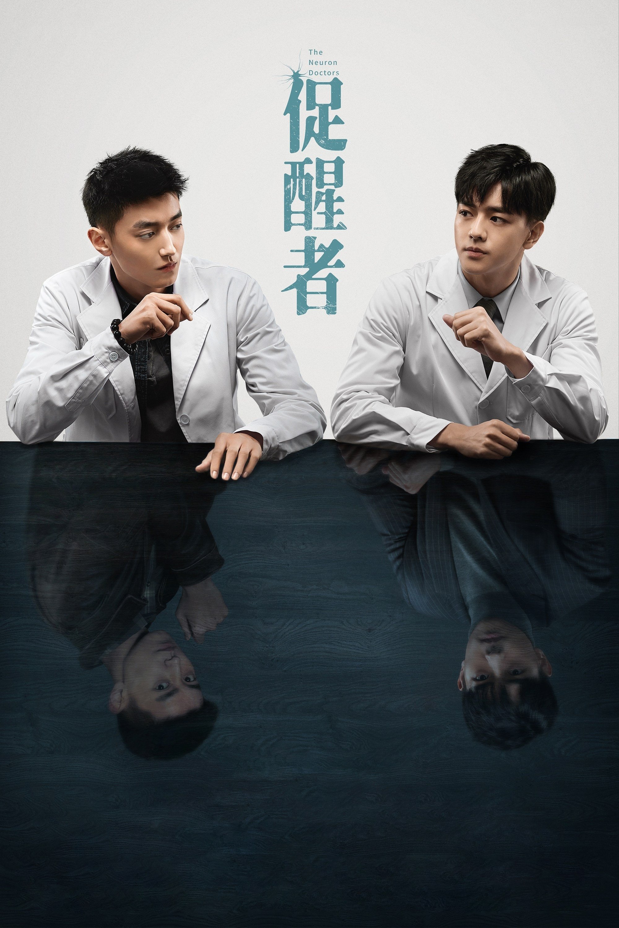 The Neuron Doctors poster cover