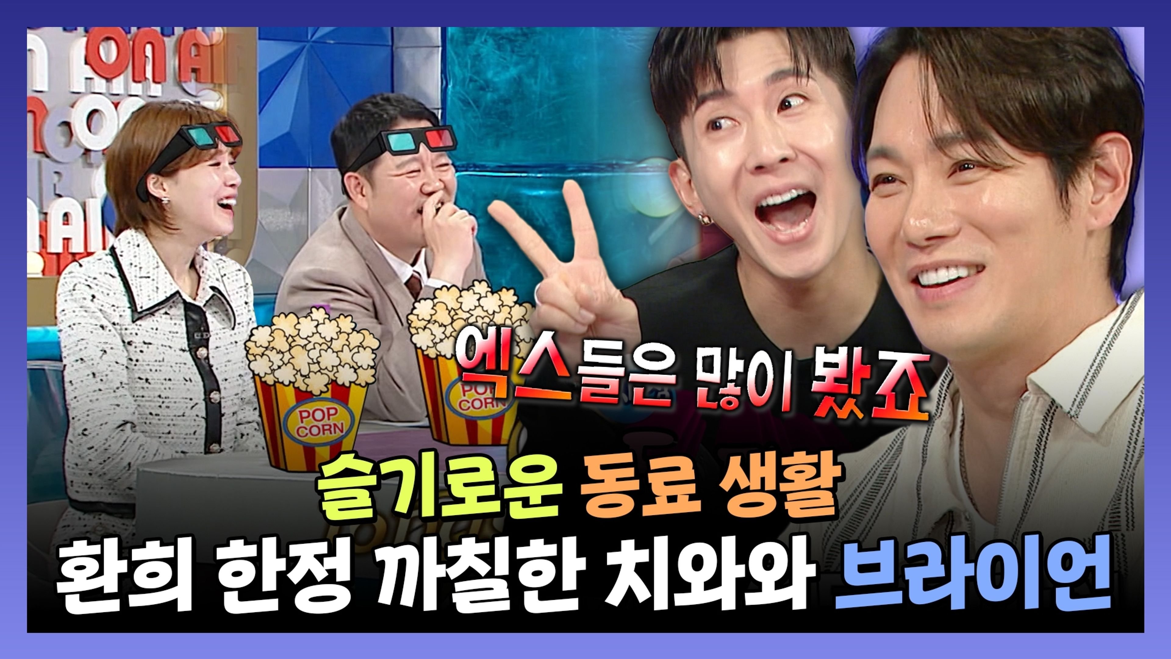 Radio Star Season 1 :Episode 912  Episode 912