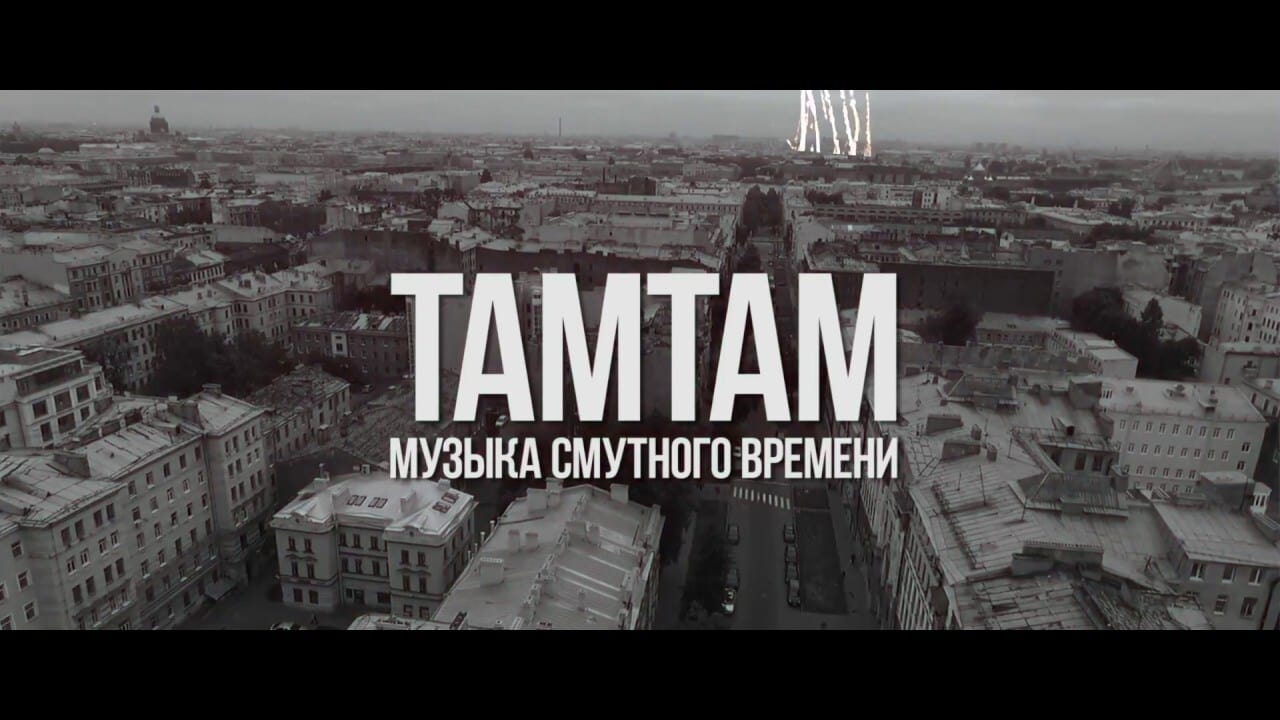TaMtAm - Music of the time of troubles
