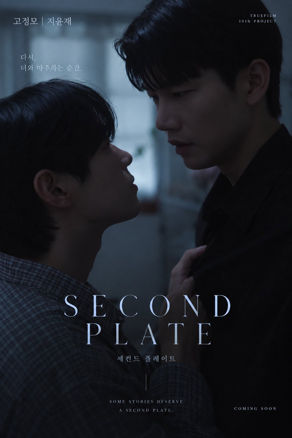 세컨드 플레이트