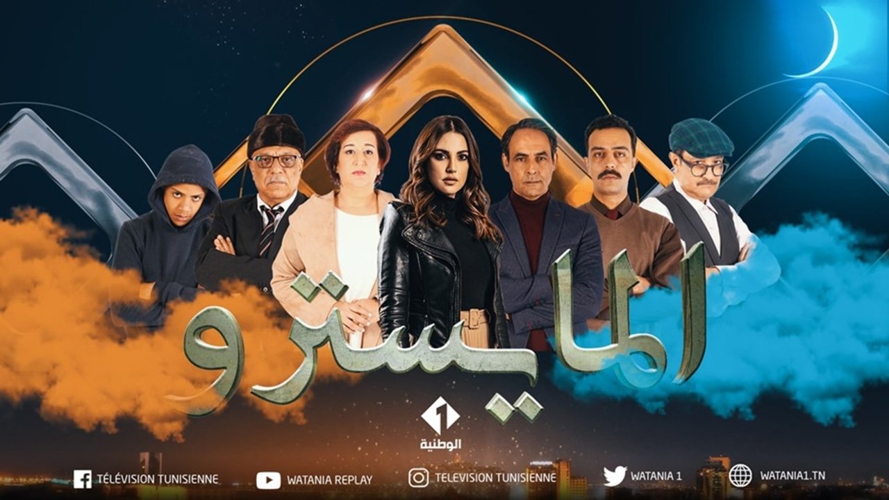 المايسترو poster