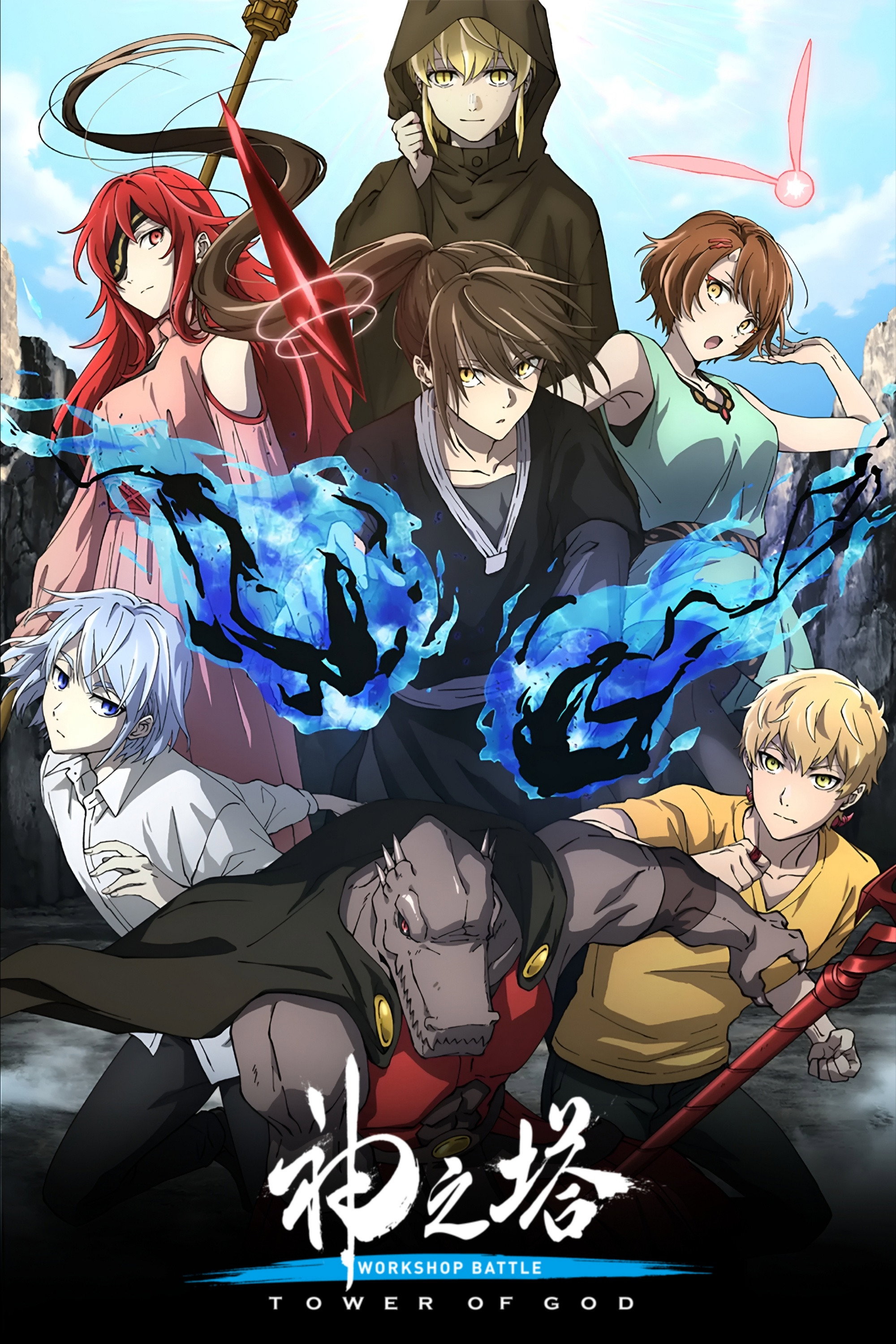 Tower of God Season 2: Workshop Battle poster