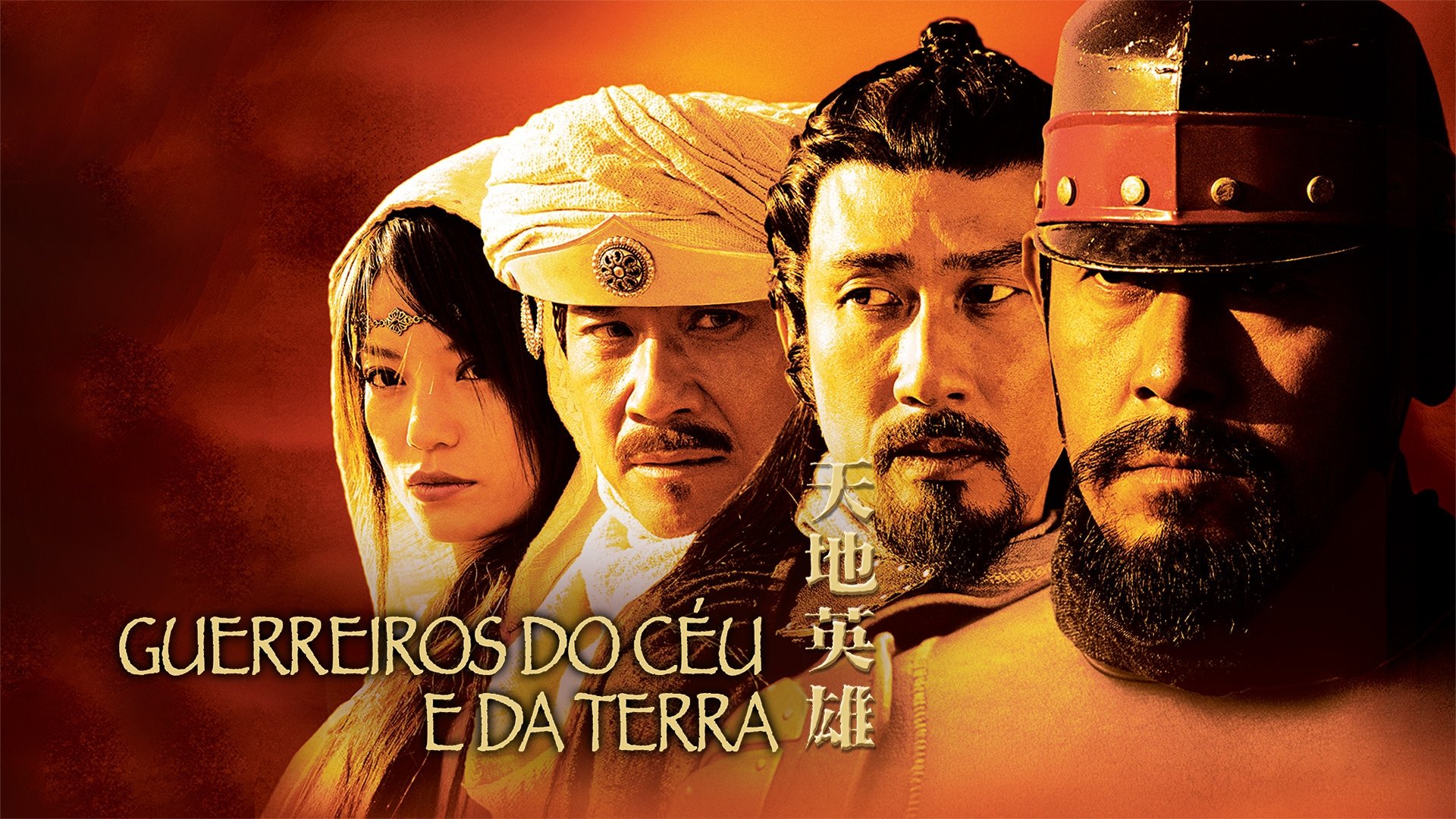 Warriors of Heaven and Earth