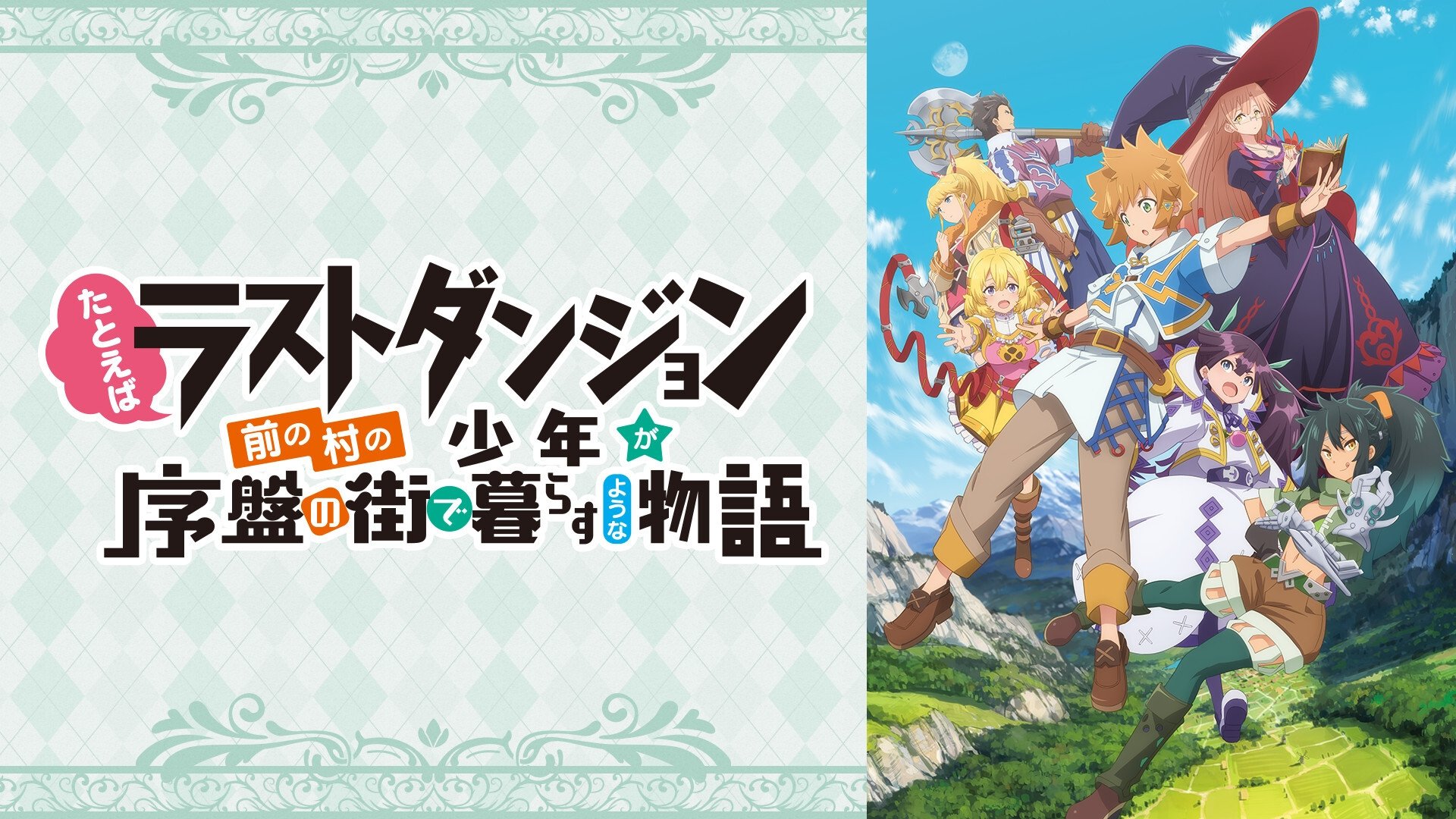 Tatoeba Last Dungeon Capitulo 1 Español Latino Tatoeba Last Dungeon Mae no Mura no Shounen ga Joban no Machi de Kurasu
