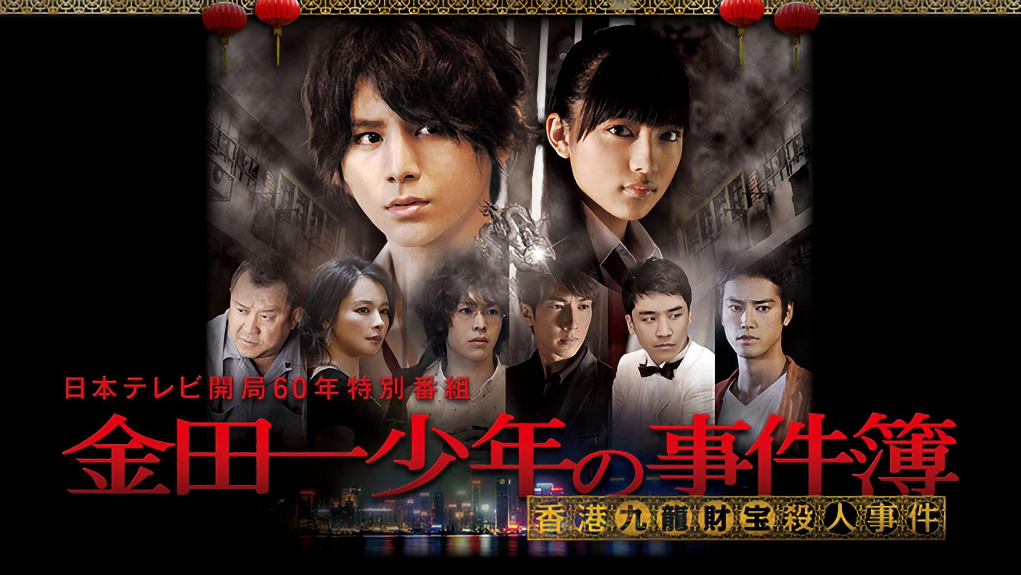 The Files of the Young Kindaichi Season 0 :Episode 6  Episode 6