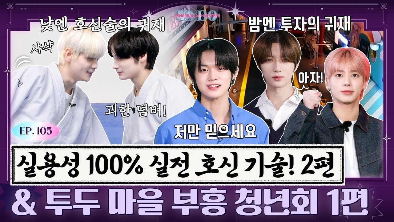 TO DO X TXT - Épisode 7