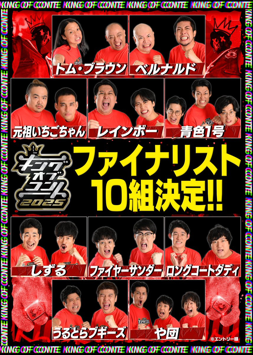 King of Conte - Season 18