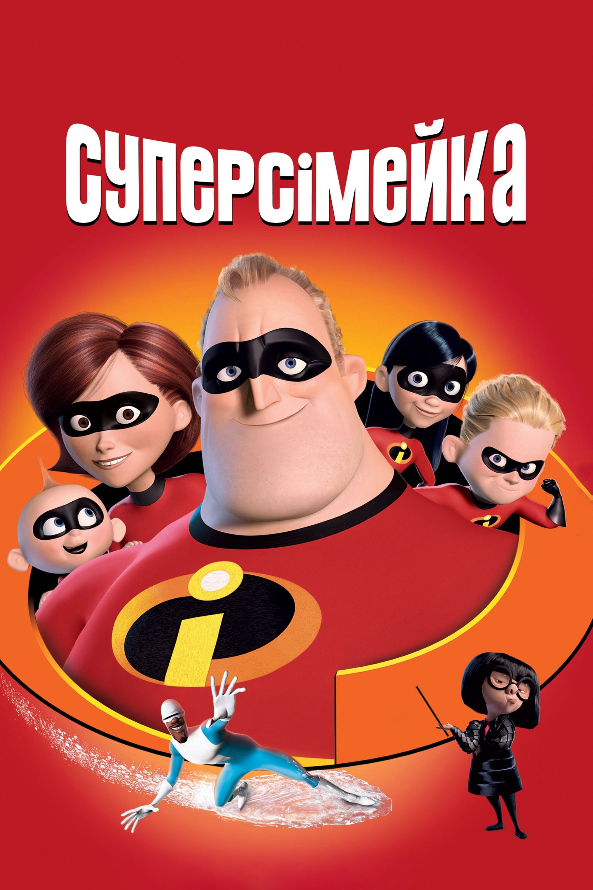 The Incredibles