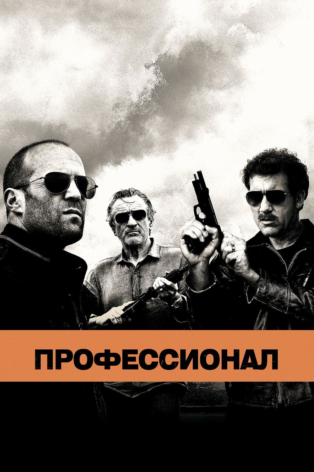 2011 Killer Elite