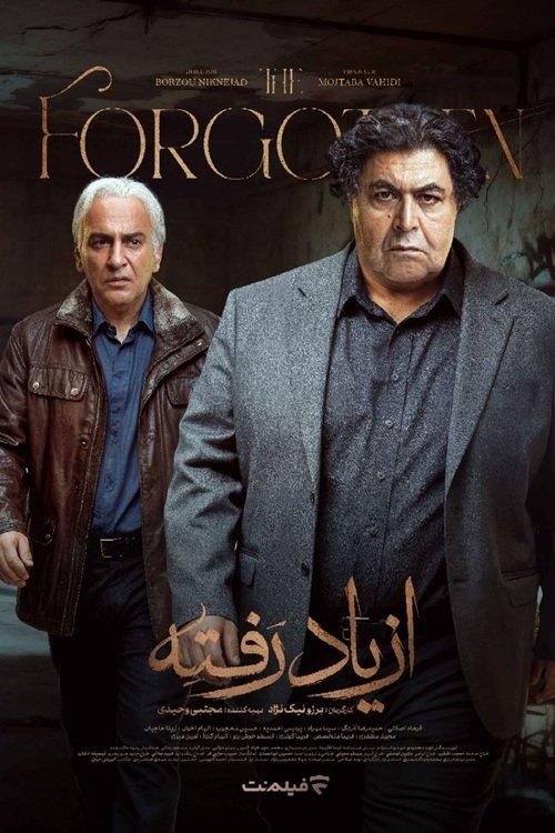 IR - Az Yad Rafte از یاد رفته