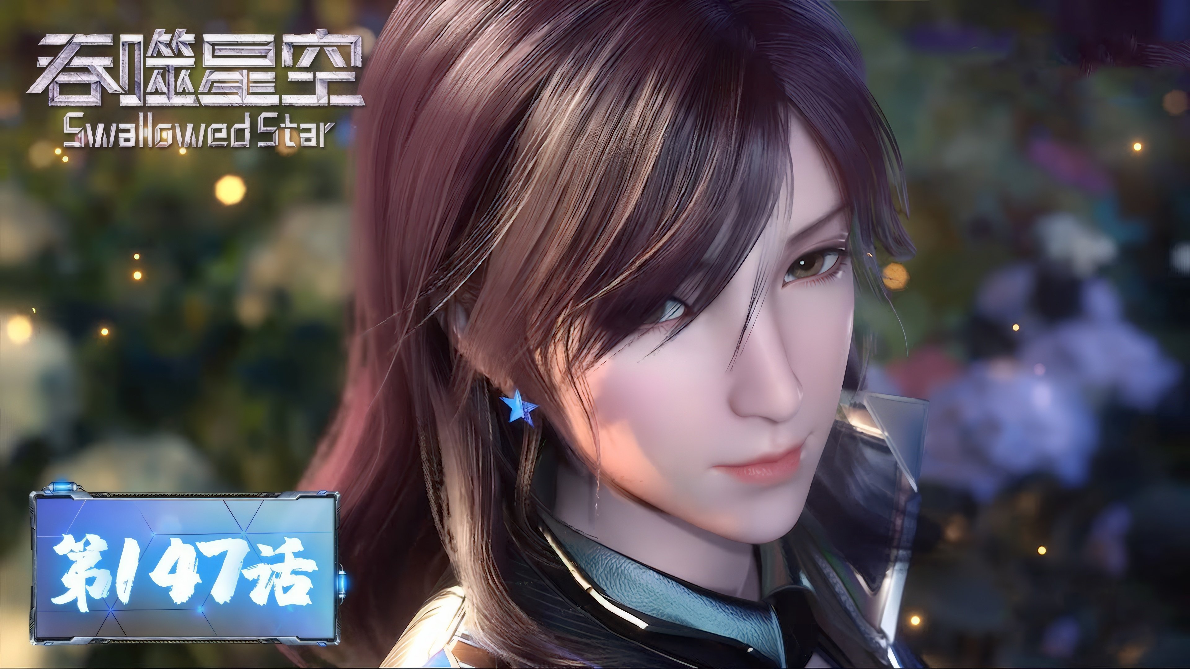 Tun Shi Xing Kong 1x147