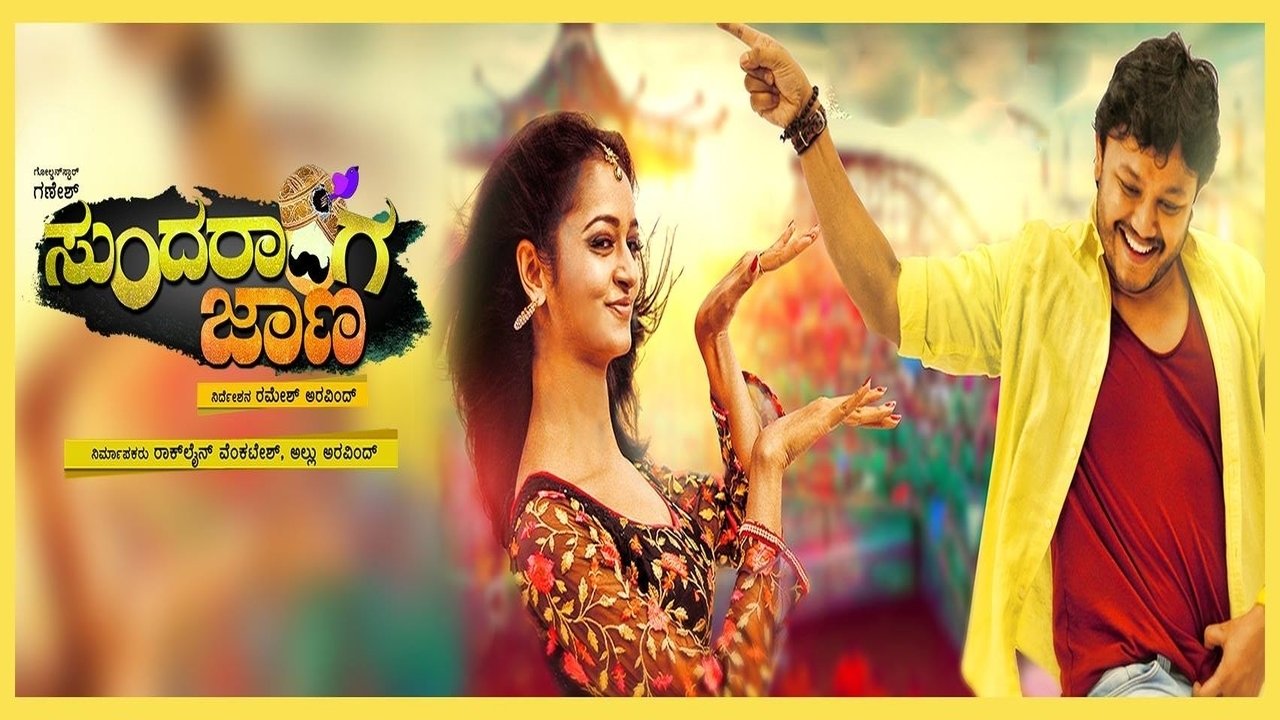 Sundaranga Jaana (2016)
