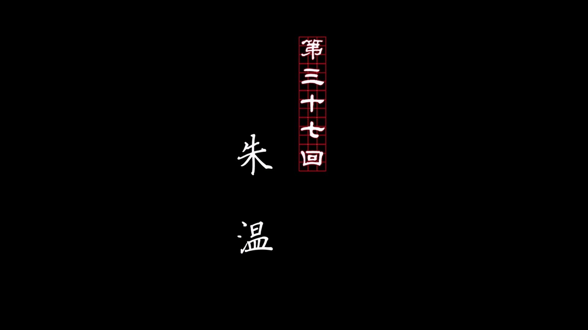 A Portrait of Jianghu: Bad Guys