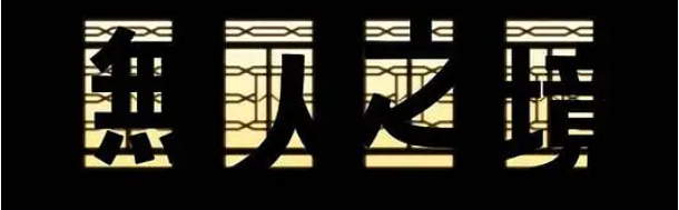 Through A Lens Darkly