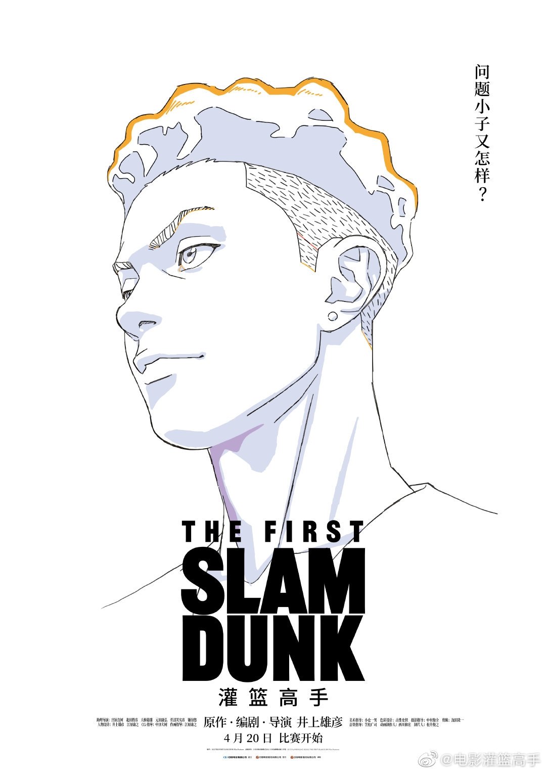 The First Slam Dunk