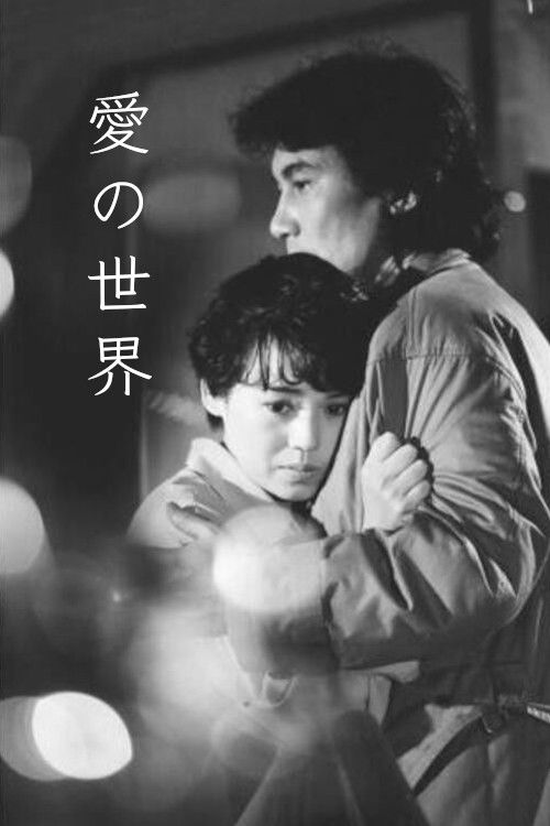 Plakat, der markedsfører Megumi no Sekai