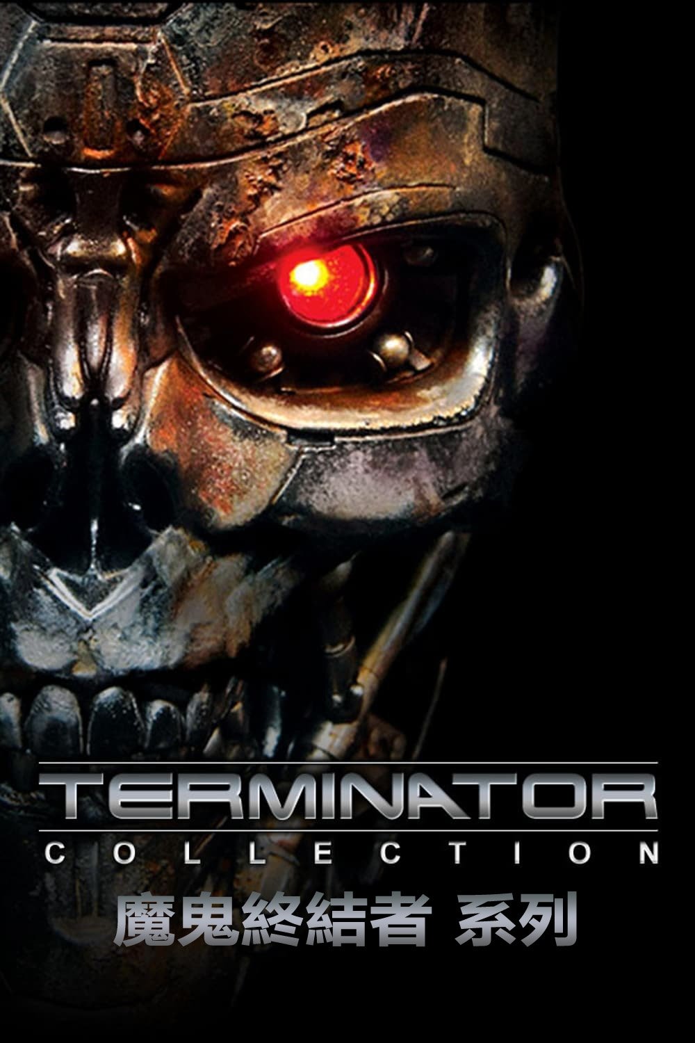 图片[1]-终结者1-6 [4K蓝光原盘珍藏版][中文字幕][国英双语]+小体积视频 322GB-电影资源社区-资源列表-极盘社区