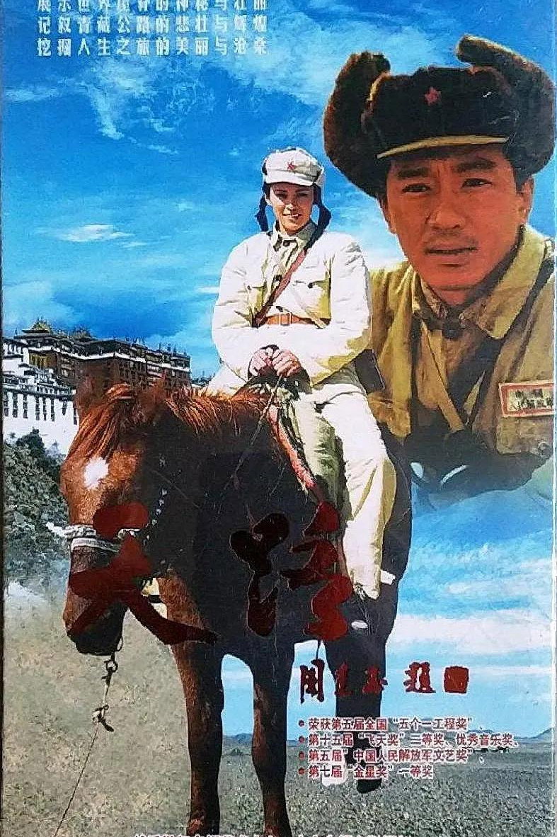 天路 Poster