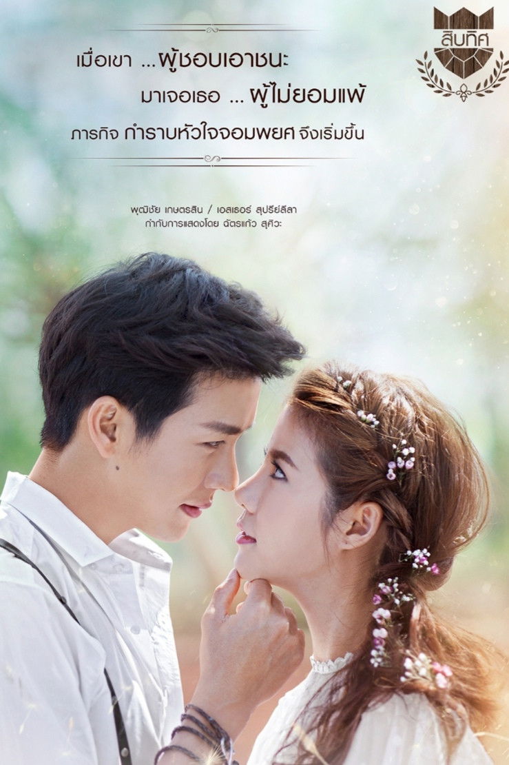 U-Prince The Series - Season 1