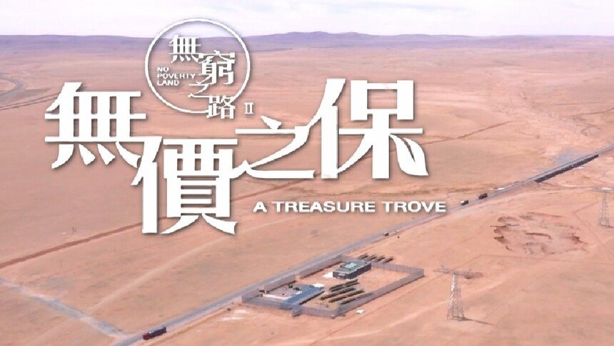 No Poverty Land