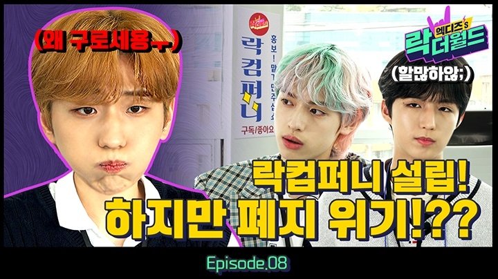 엑디즈's 락 더 월드 - Épisode 8