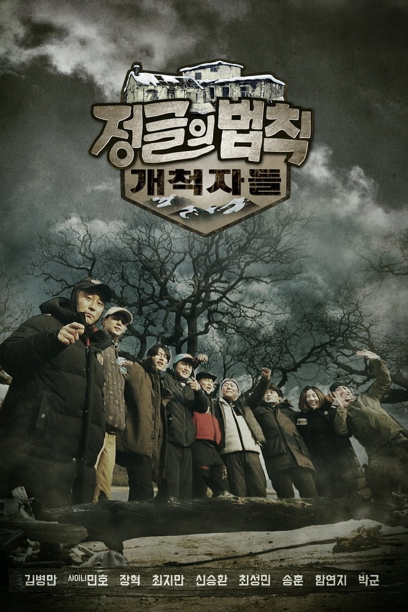 정글의 법칙 Season 53