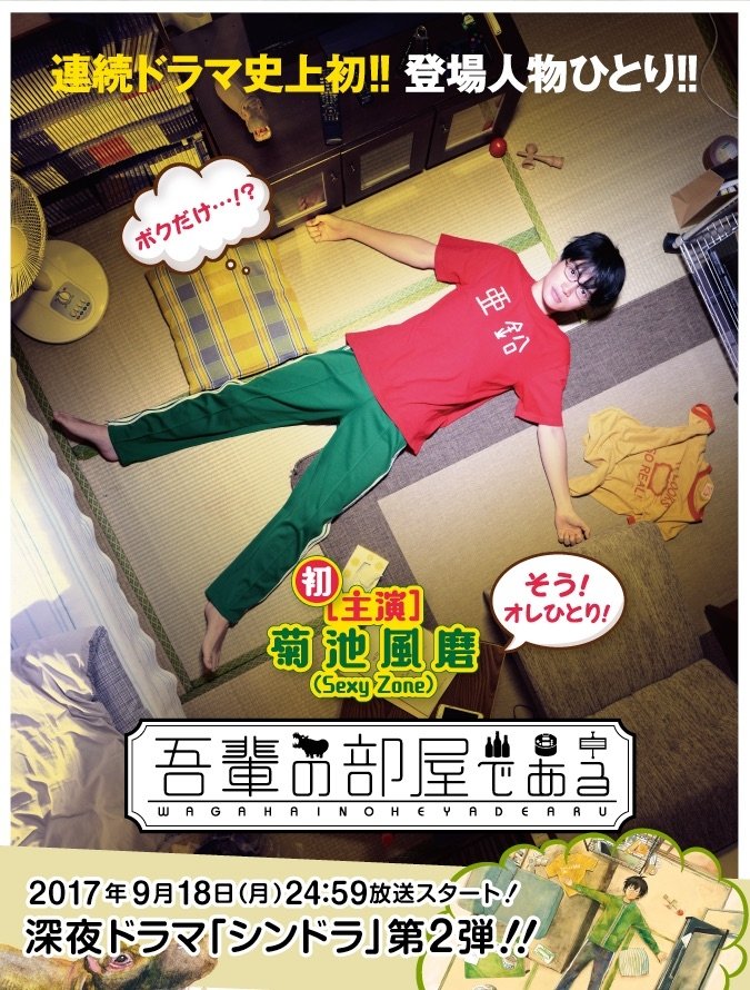 Wagahai no heya de aru
