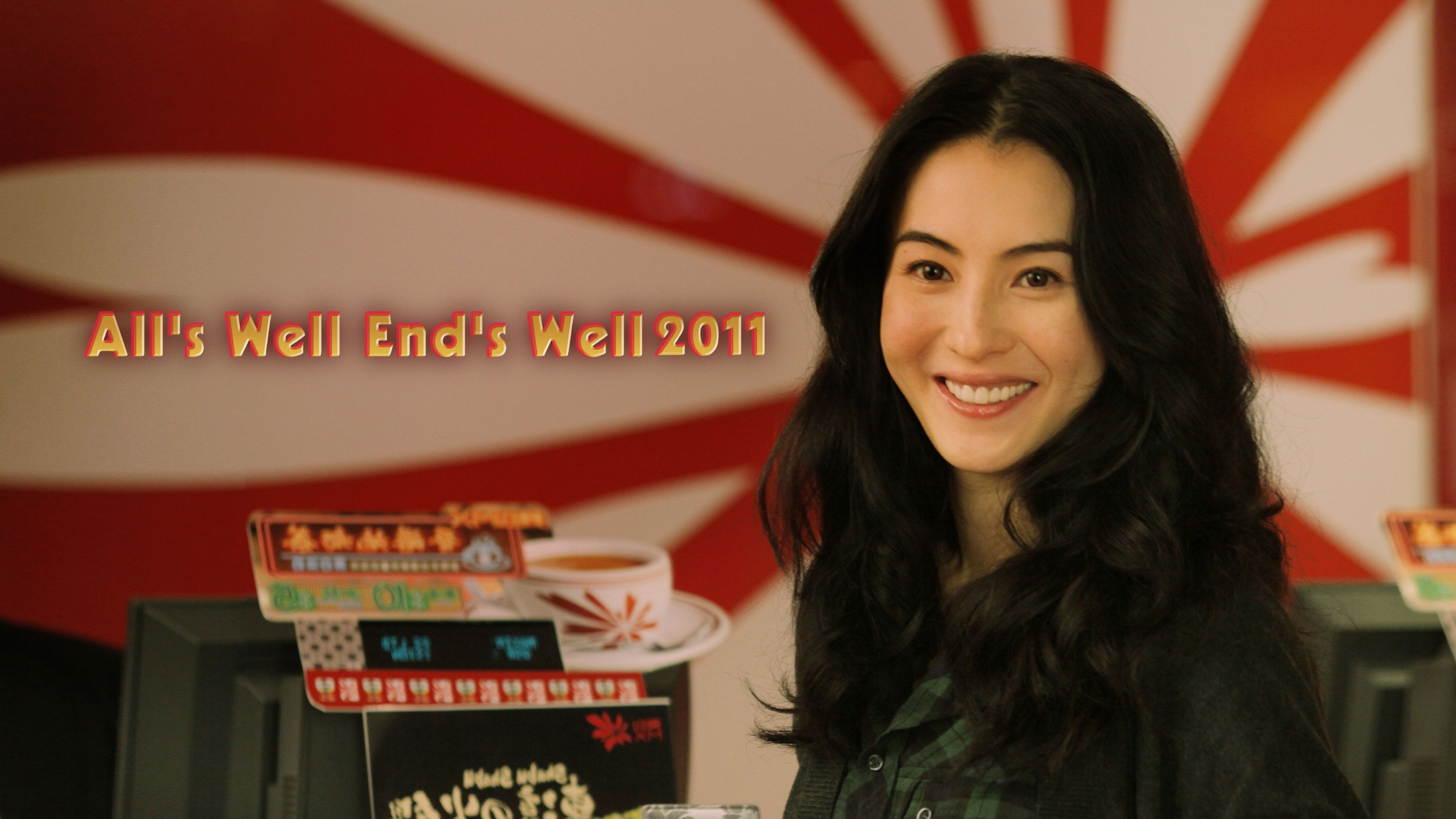 All's Well, Ends Well 2011