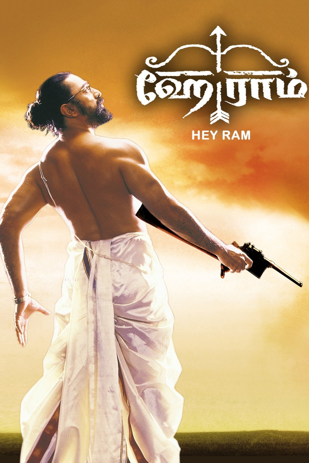 Hey Ram