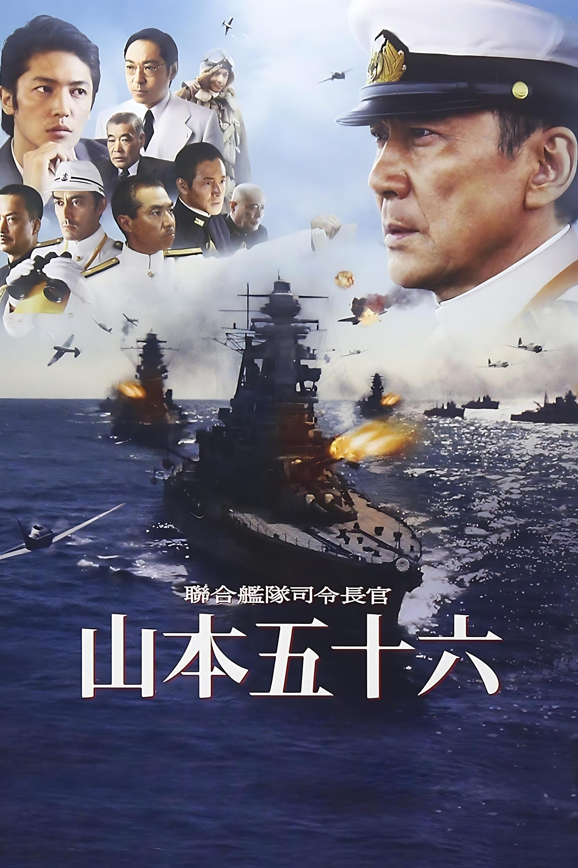 連合艦隊司令長官 山本五十六 (1968) - ポスター画像 — The
