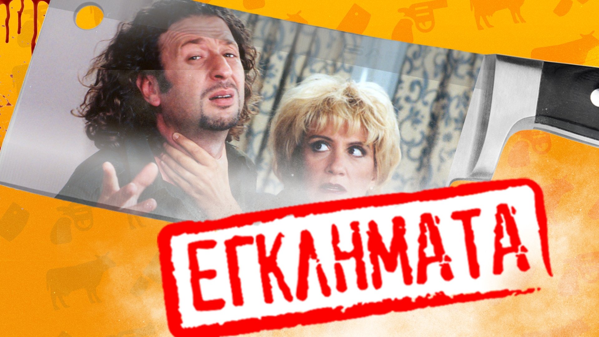 Eglimata